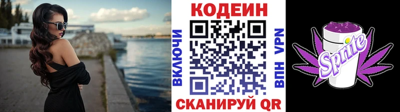 Кодеиновый сироп Lean напиток Lean (лин)  Купить где  Нефтеюганск 